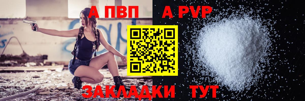 Alpha PVP крисы CK Североморск