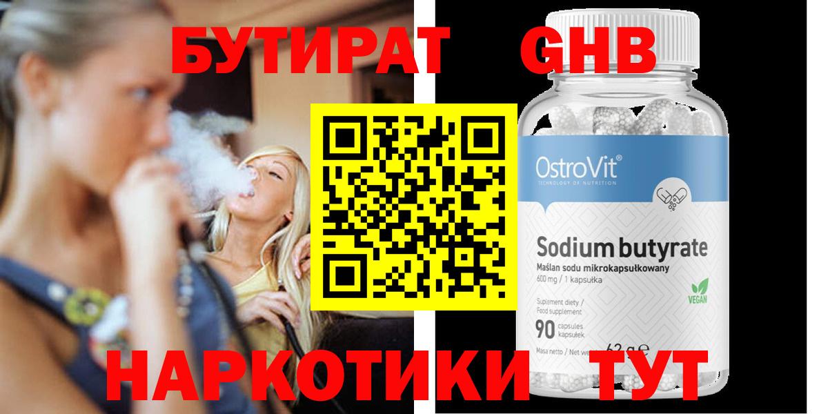 Бутират оксибутират Североморск
