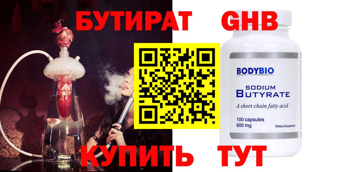 Бутират бутик  Вход с VPN  Североморск 