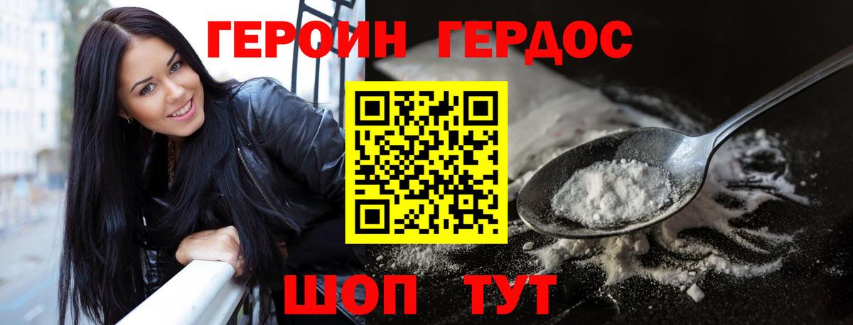 Героин Heroin Североморск