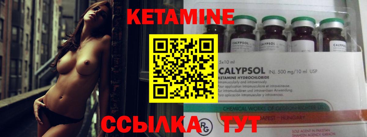 Кетамин ketamine Североморск