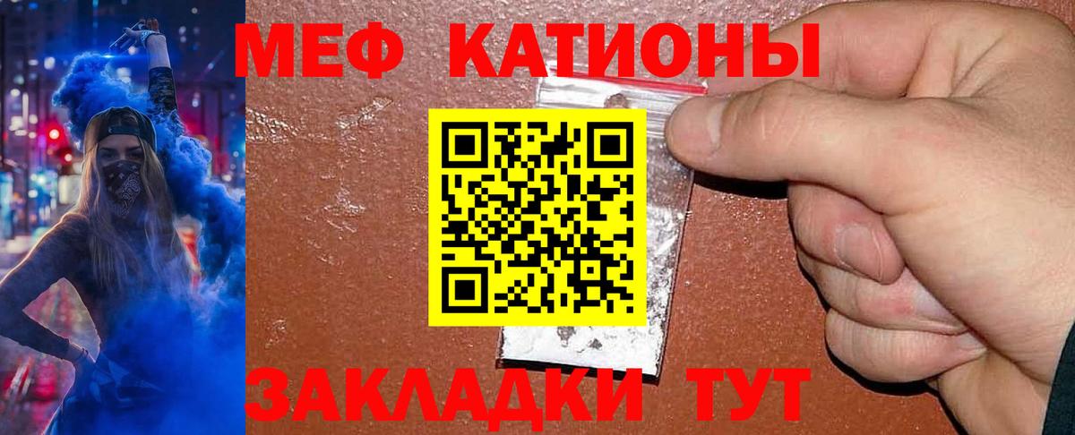 МЕФ мяу мяу  наркотики  Мефедрон  Вход с VPN  Североморск  Мефедрон мука 