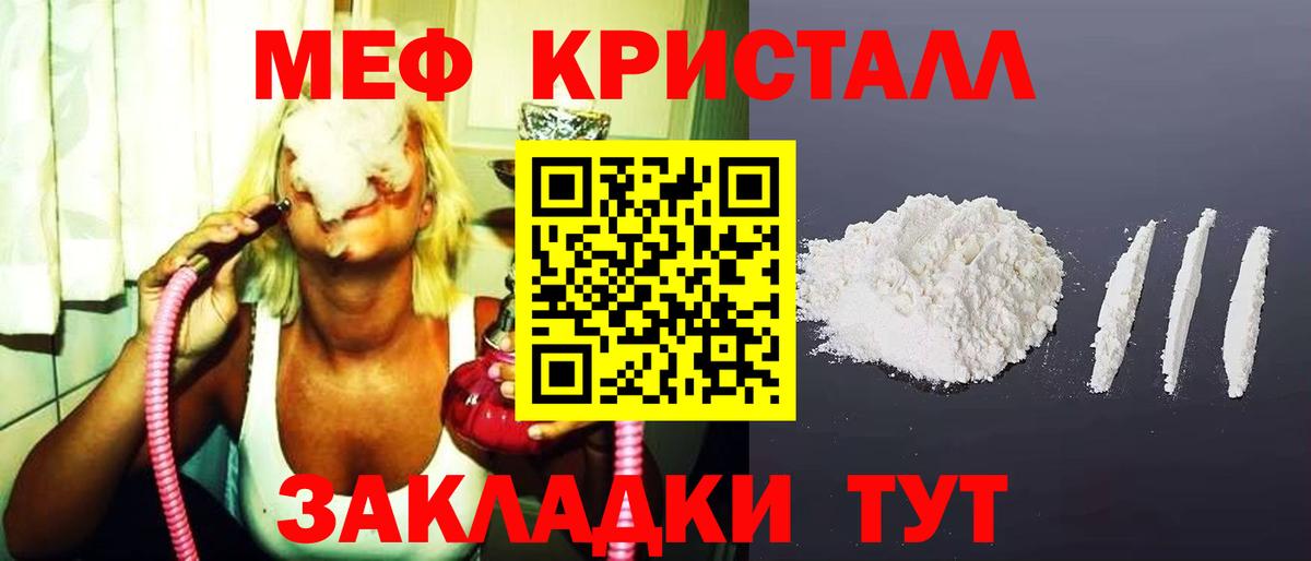 Меф мяу мяу кристаллы Североморск